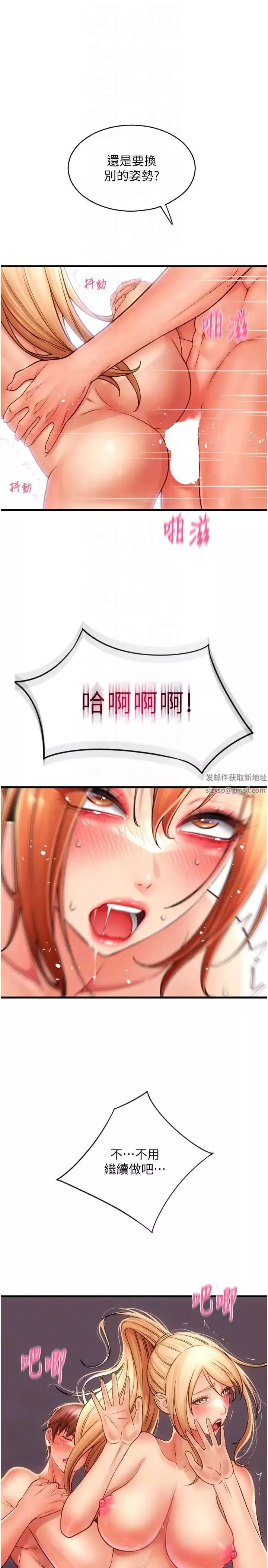 請用啪支付第46話-主人，這個姿勢好丟臉