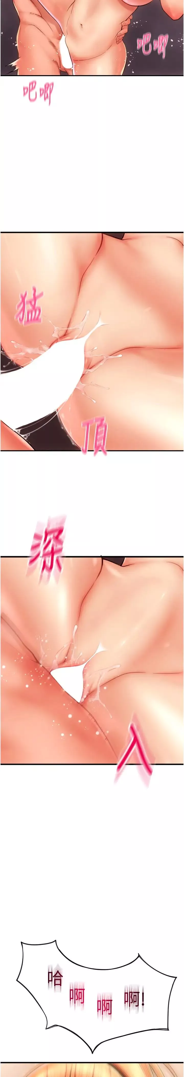 請用啪支付第46話-主人，這個姿勢好丟臉