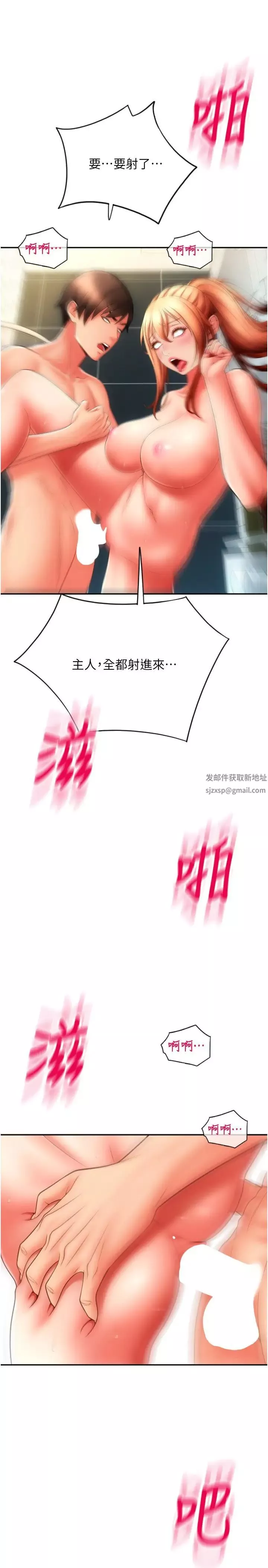 請用啪支付第47話-以後也要射給我，主人♥