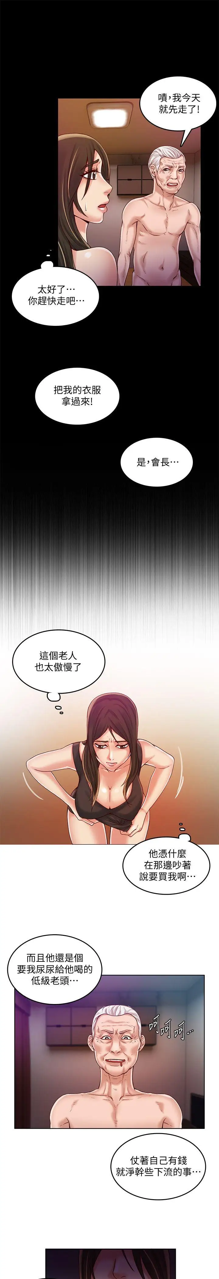 狼爪下的少女第31話-老人的變態嗜好
