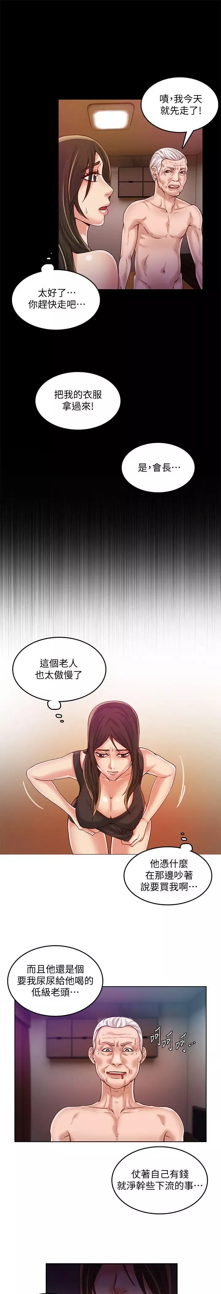 狼爪下的少女第31話-老人的變態嗜好