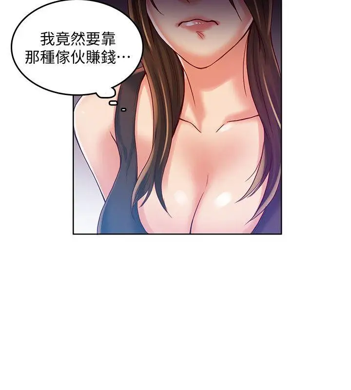狼爪下的少女第31話-老人的變態嗜好