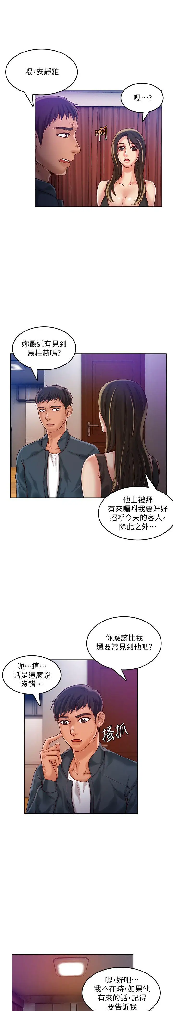 狼爪下的少女第31話-老人的變態嗜好