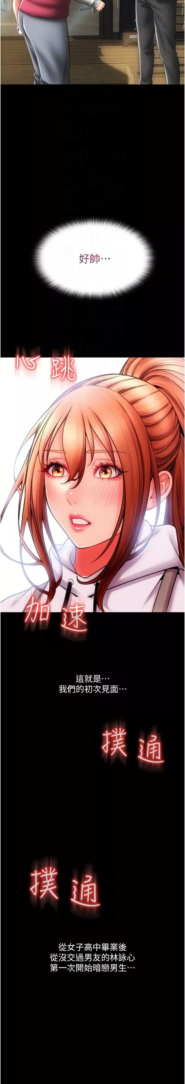 請用啪支付第47話-以後也要射給我，主人♥