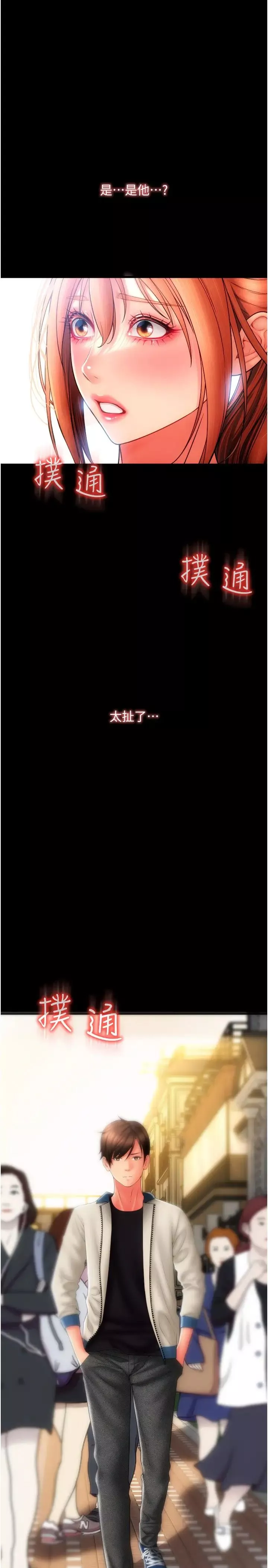 請用啪支付第47話-以後也要射給我，主人♥