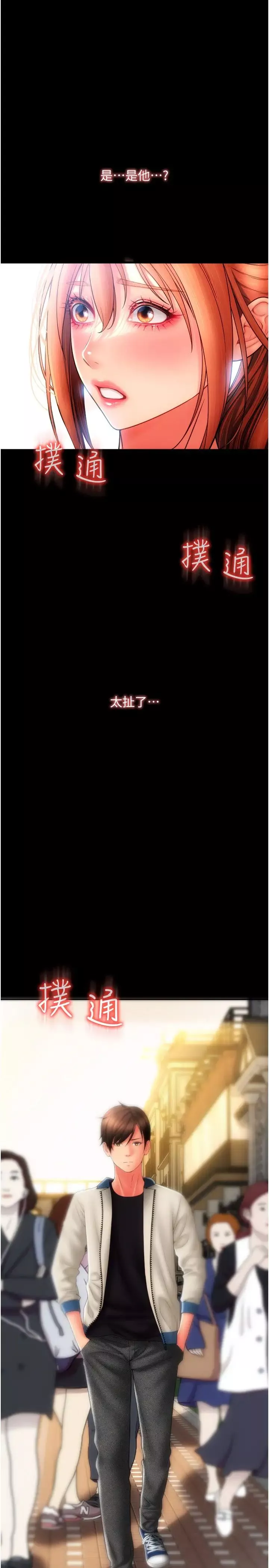 請用啪支付第48話-我好像已經對你上癮瞭
