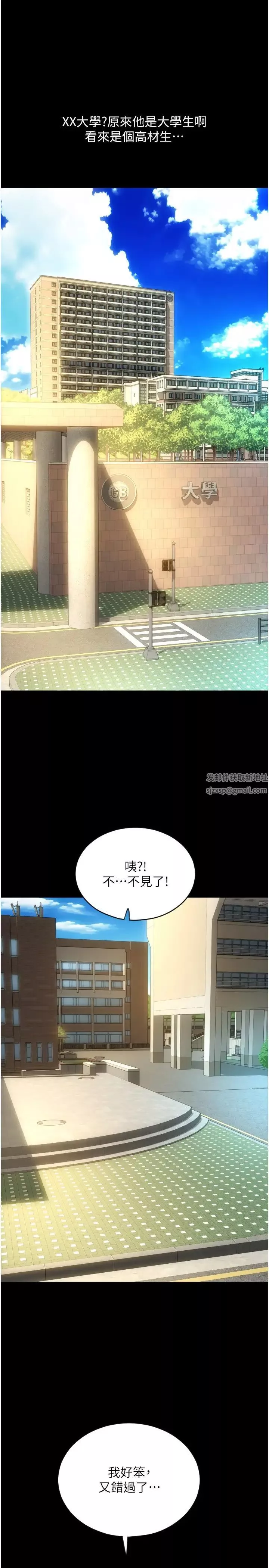 請用啪支付第48話-我好像已經對你上癮瞭