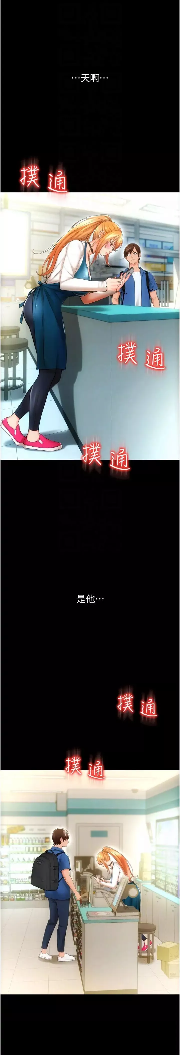 請用啪支付第48話-我好像已經對你上癮瞭