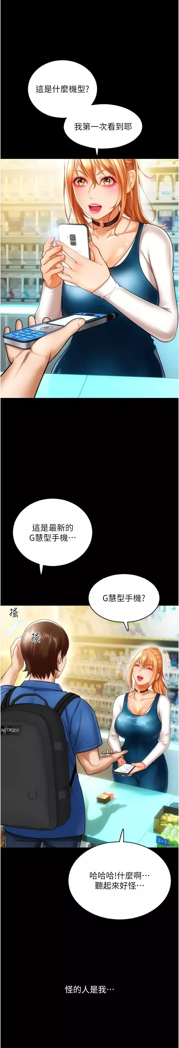 請用啪支付第48話-我好像已經對你上癮瞭