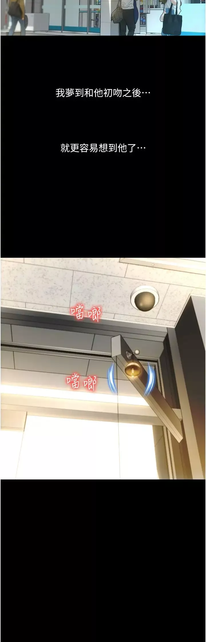 請用啪支付第48話-我好像已經對你上癮瞭