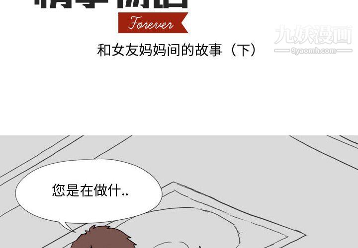 情事物語Forever第10話