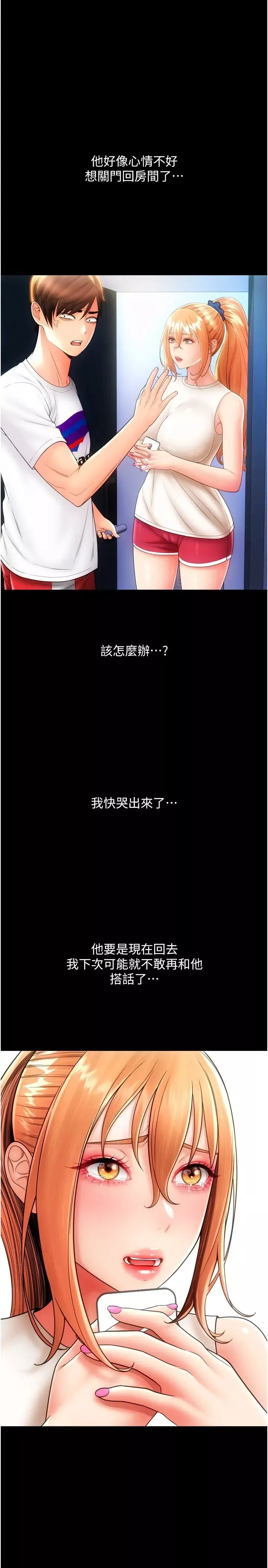 請用啪支付第48話-我好像已經對你上癮瞭