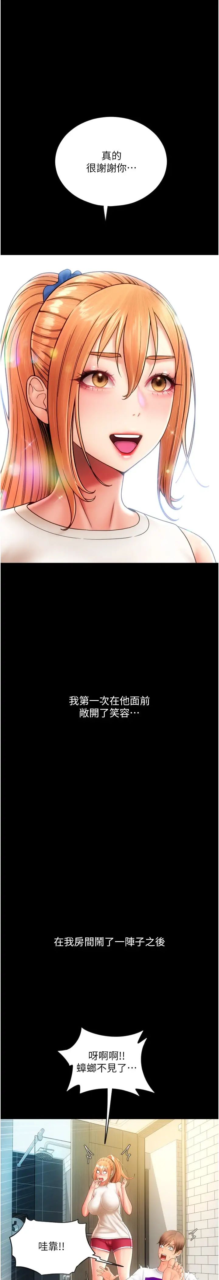 请用啪支付第48话-我好像已经对你上瘾瞭