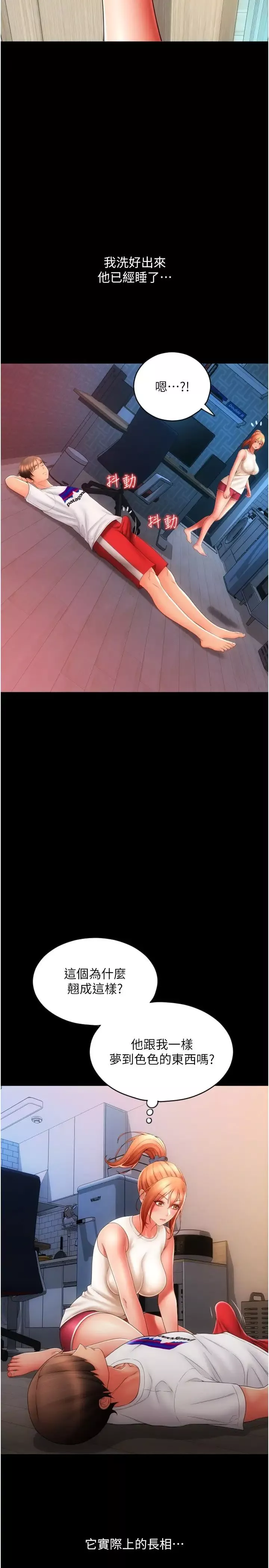 請用啪支付第49話-詠心美味的小穴