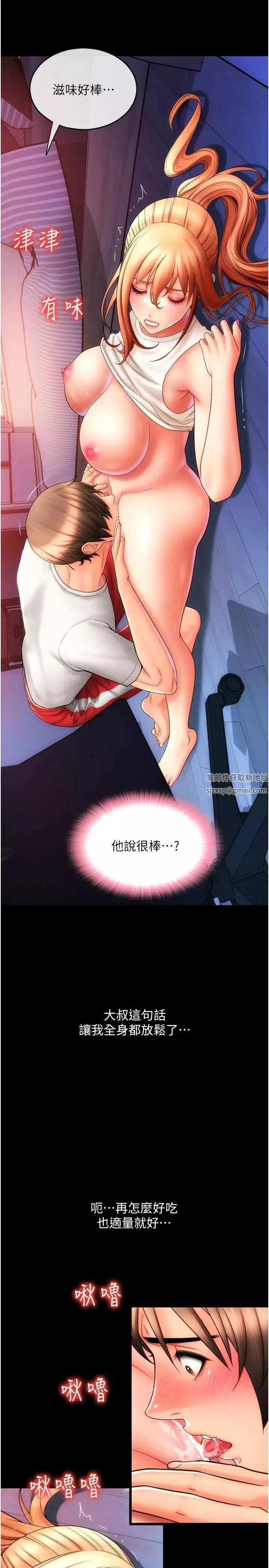 請用啪支付第49話-詠心美味的小穴