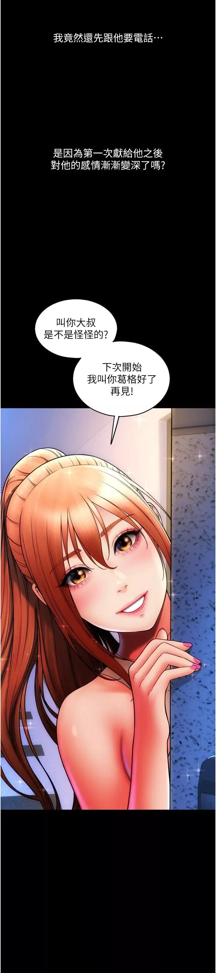 請用啪支付第49話-詠心美味的小穴
