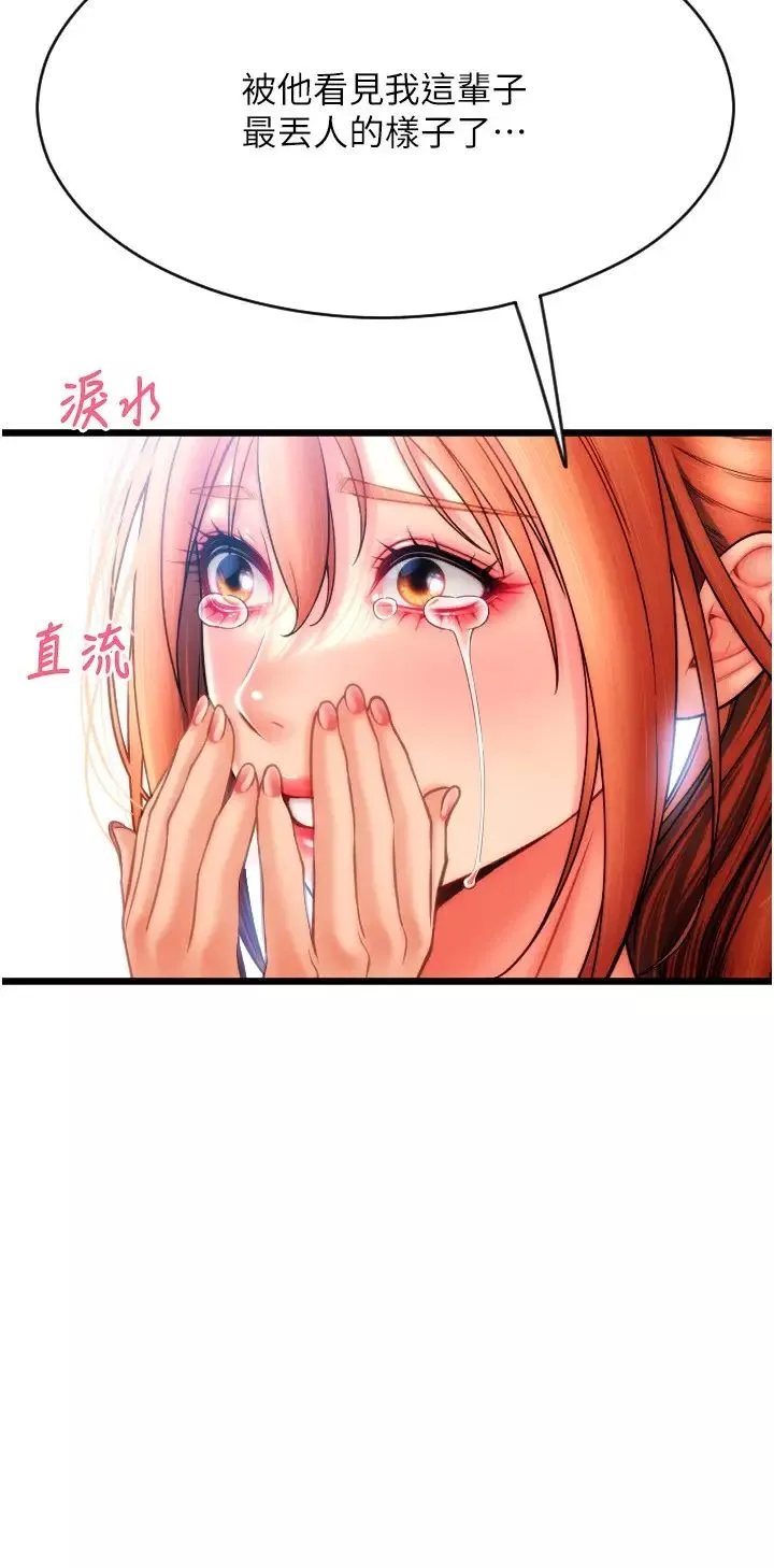 請用啪支付第49話-詠心美味的小穴