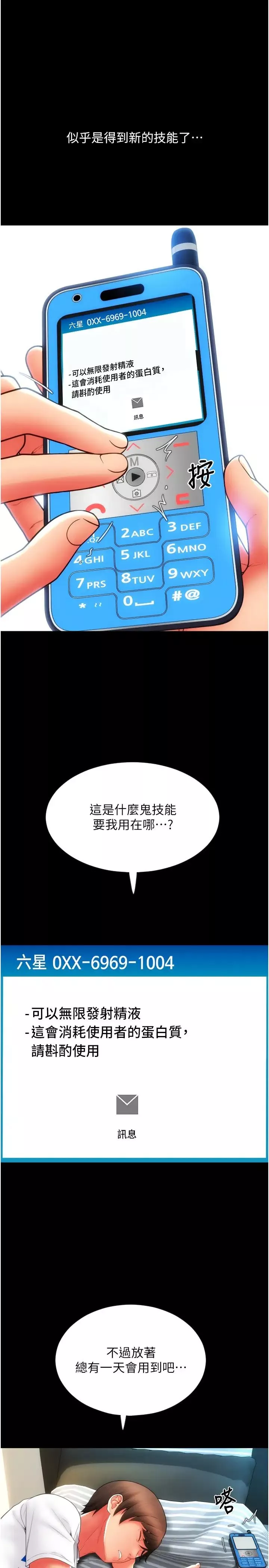 請用啪支付第50話-淫亂兔女郎的誘惑