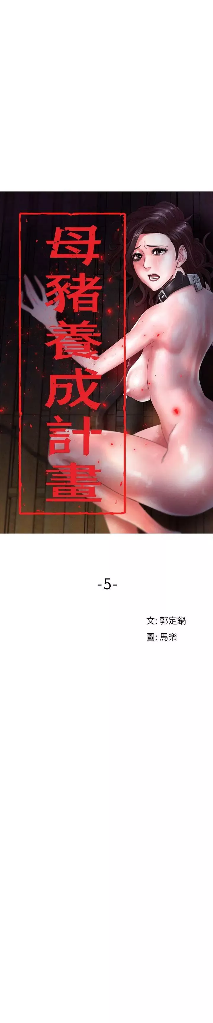 母豬養成計畫第5話-服從
