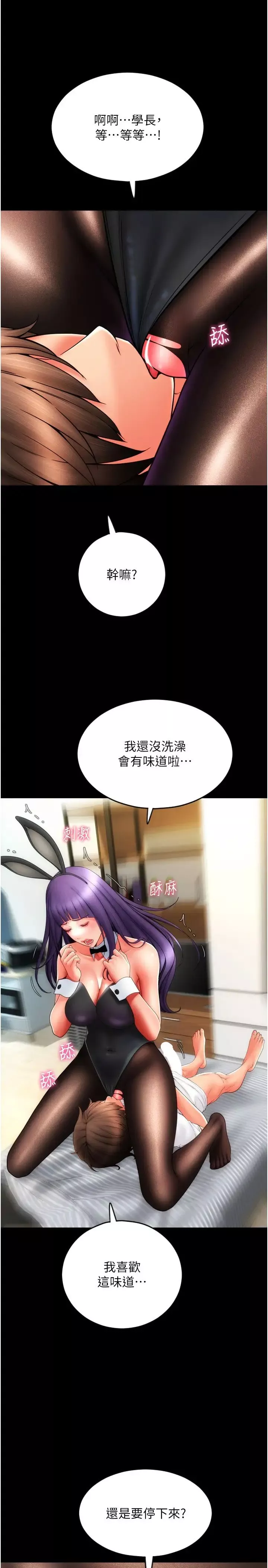 請用啪支付第50話-淫亂兔女郎的誘惑
