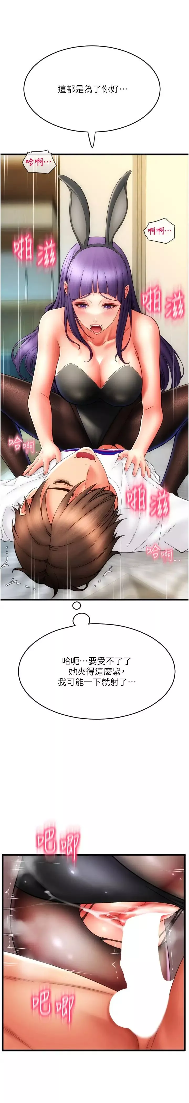 請用啪支付第51話-兔女郎永不停歇的慾望