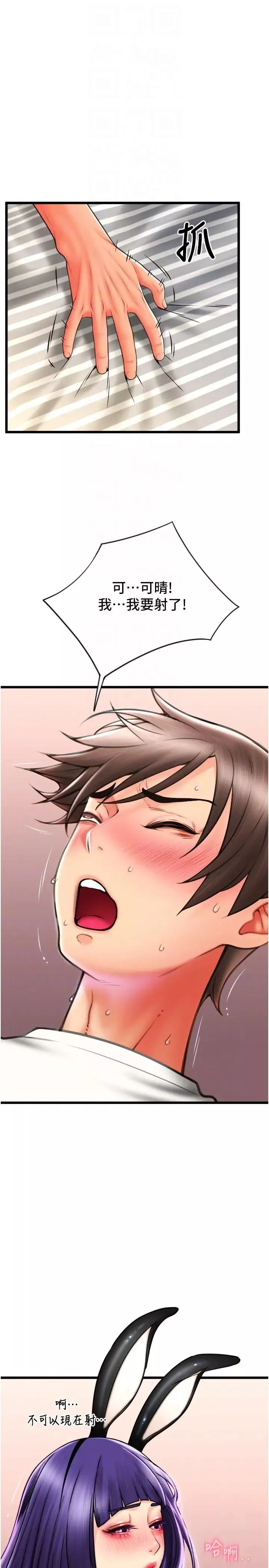 請用啪支付第51話-兔女郎永不停歇的慾望