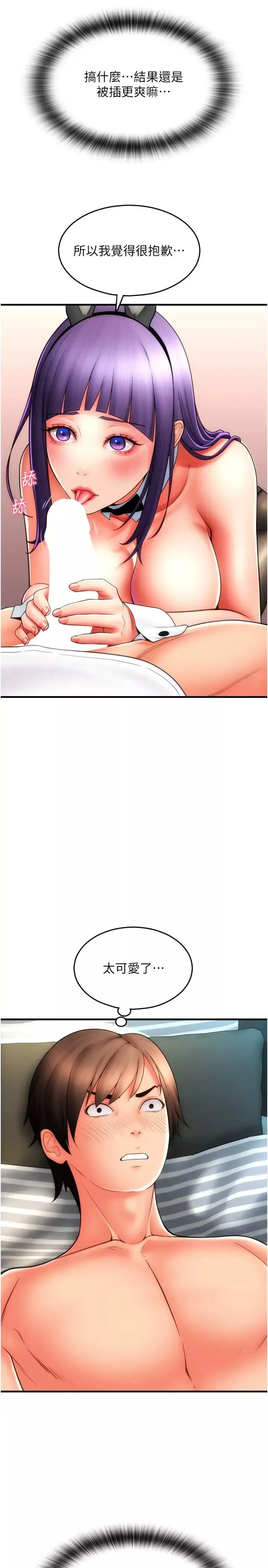 請用啪支付第52話-想到學長下面就濕答答