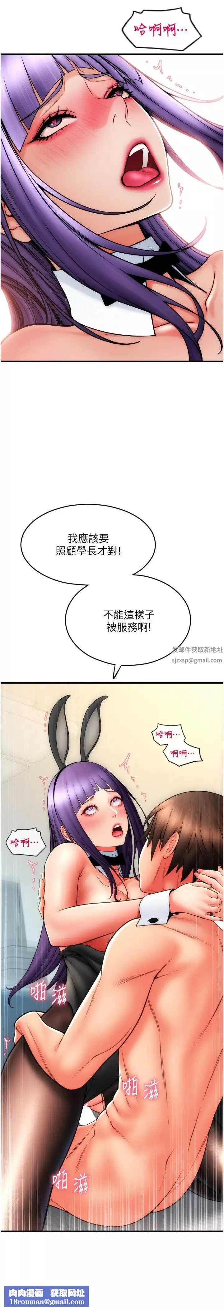 請用啪支付第52話-想到學長下面就濕答答