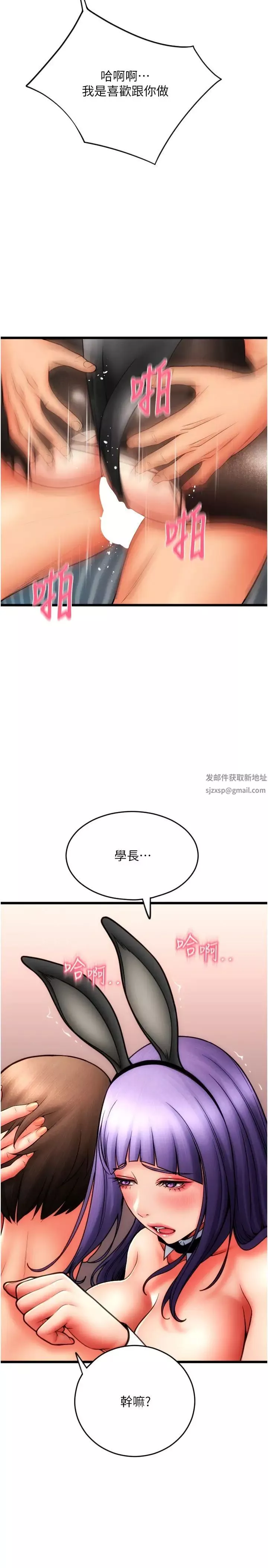請用啪支付第52話-想到學長下面就濕答答