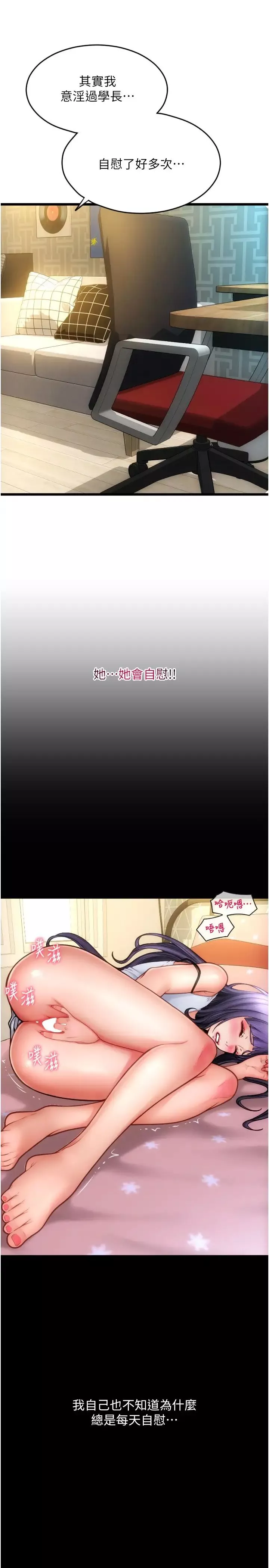 請用啪支付第52話-想到學長下面就濕答答