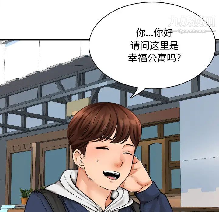 幸福公寓第1话