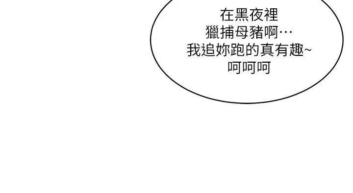 母猪养成计画第8话-好像要去了