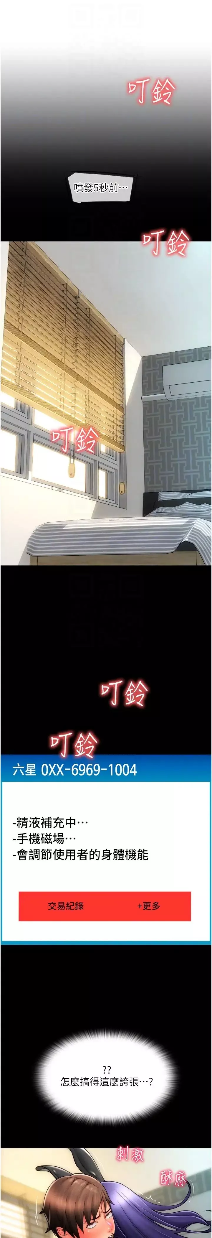 請用啪支付第54話-再用力點摸我…