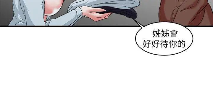 母猪养成计画第10话-插进来吧