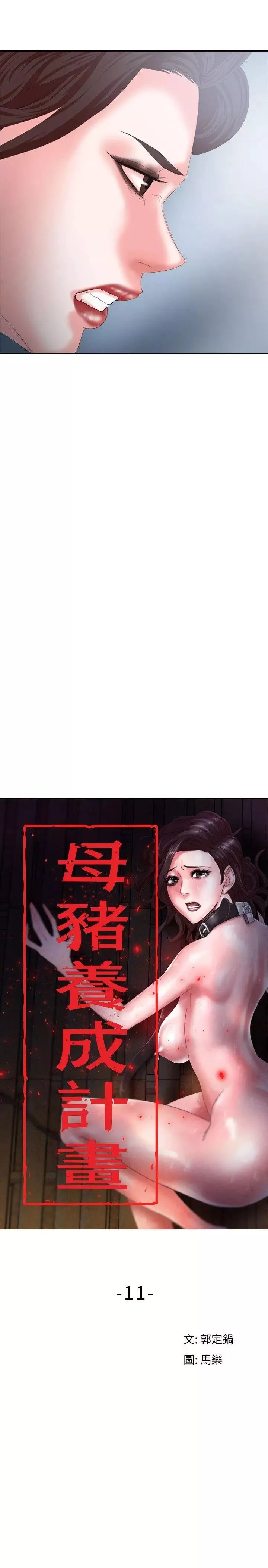 母豬養成計畫第11話-一次不夠唷