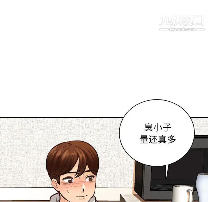 幸福公寓第2話