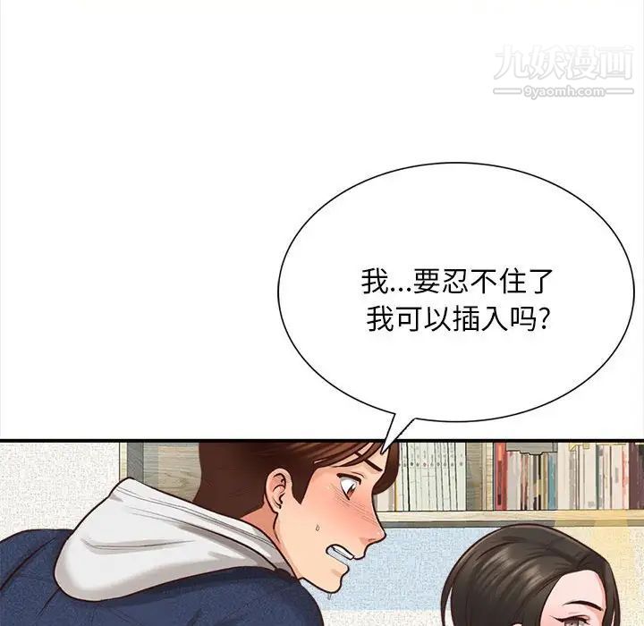 幸福公寓第3話