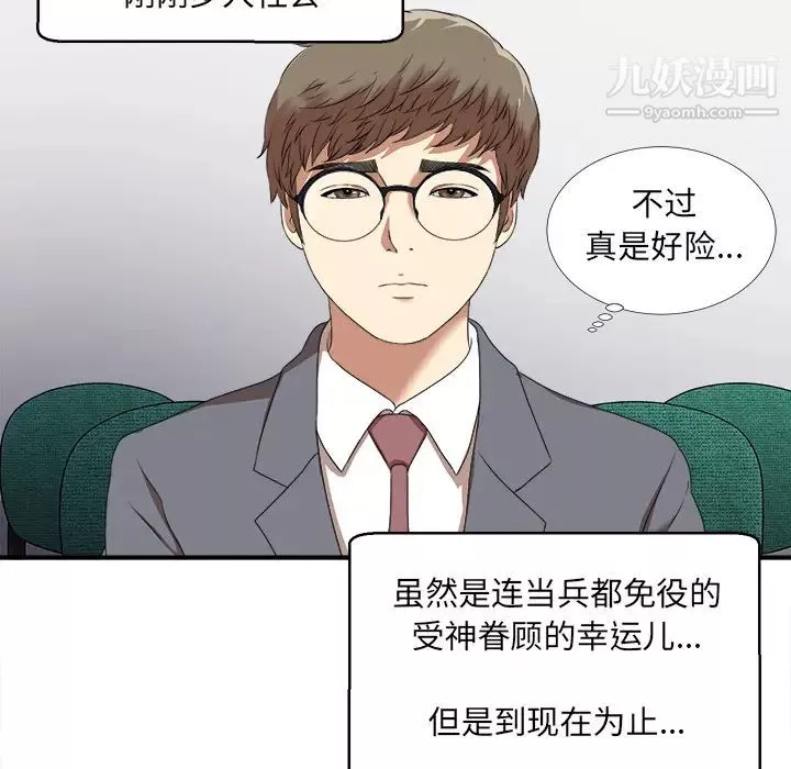 菜鳥掃美記第1话