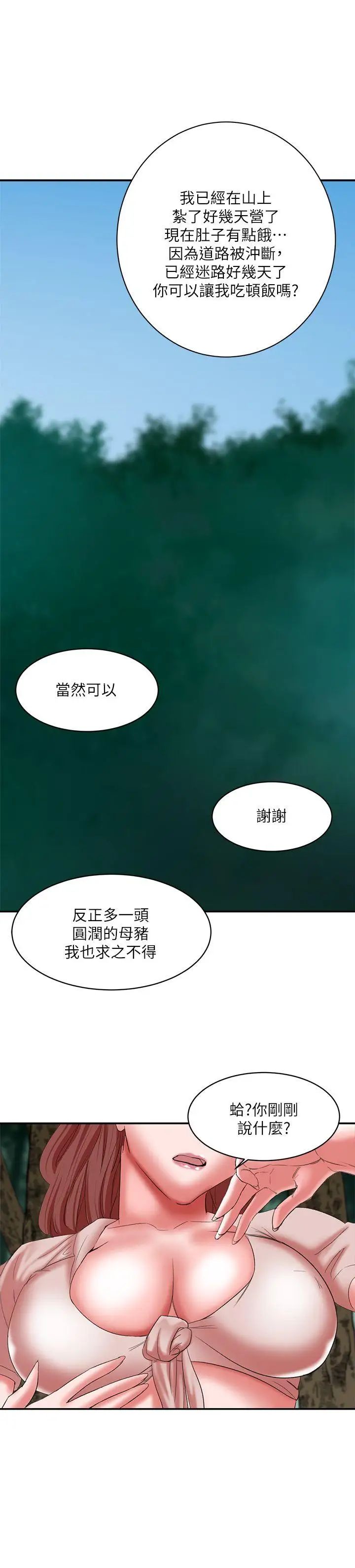 母猪养成计画第14话-第二头母猪