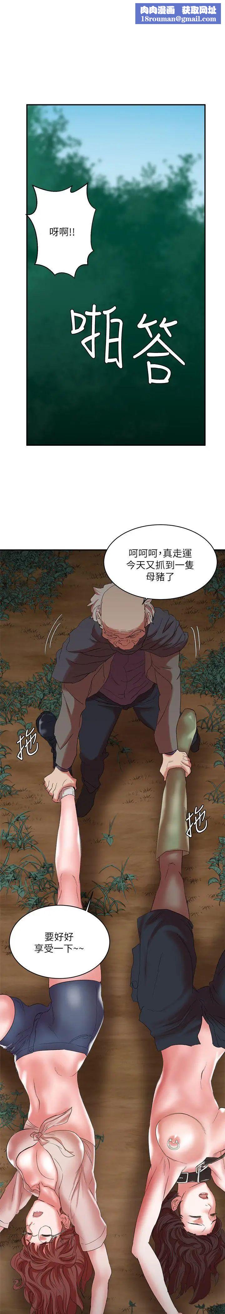 母豬養成計畫第15話-要從哪個開始呢