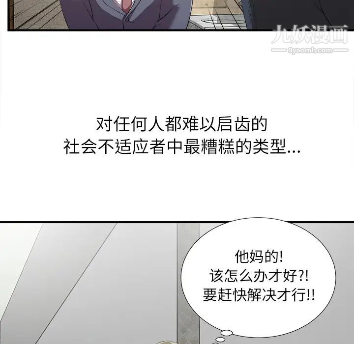 菜鳥掃美記第1话
