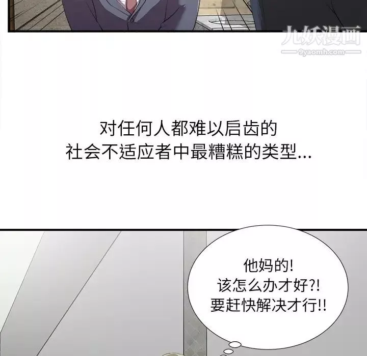 菜鳥掃美記第1话