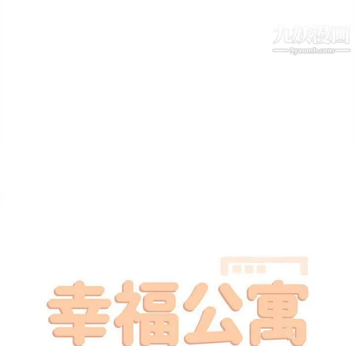 幸福公寓第4話