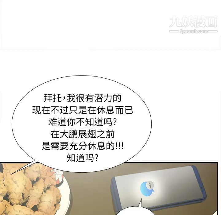 菜鳥掃美記第1话