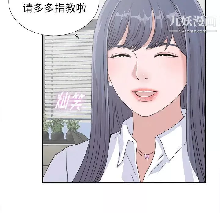 菜鳥掃美記第2话