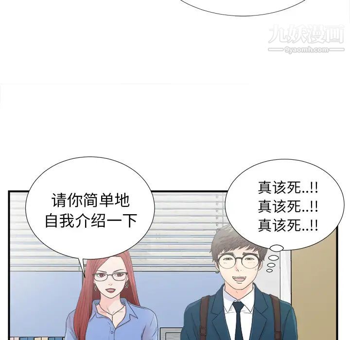 菜鳥掃美記第2话