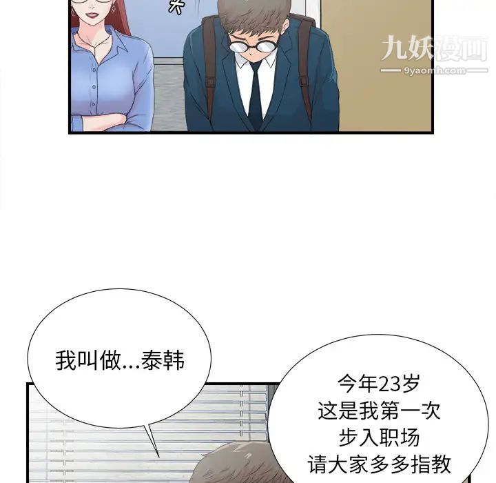 菜鳥掃美記第2话