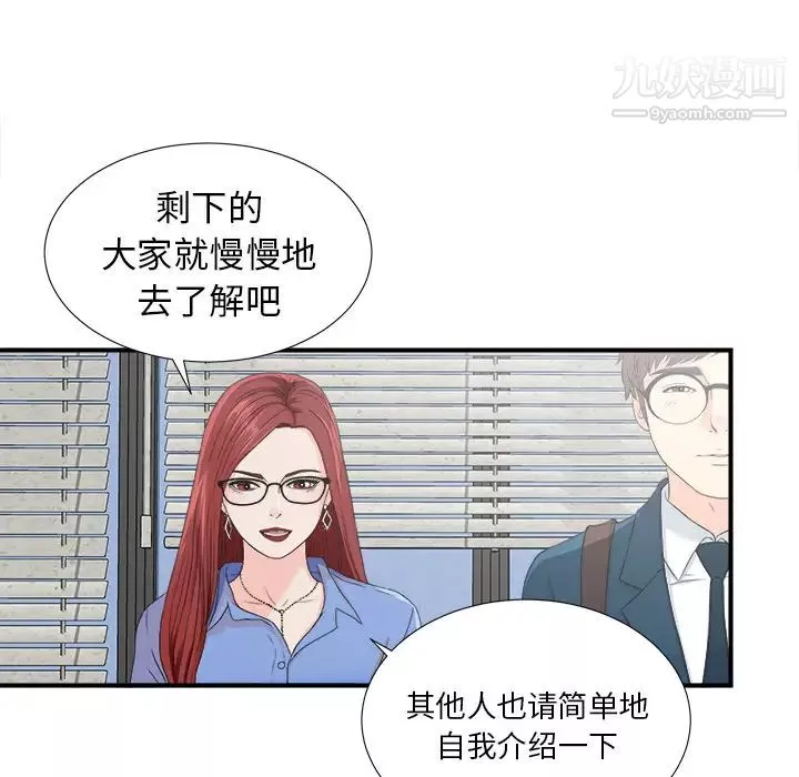 菜鳥掃美記第2话