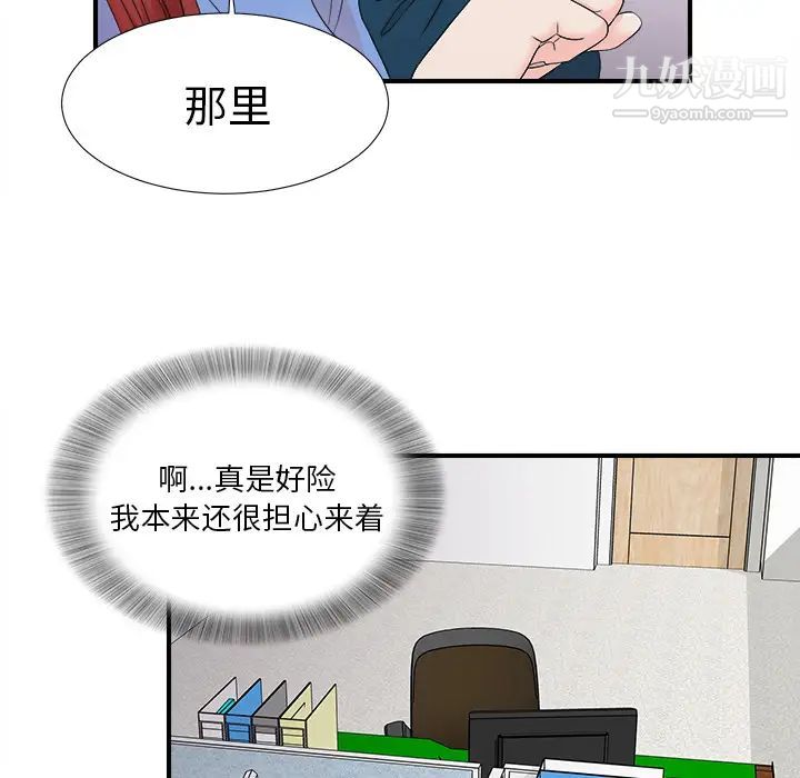 菜鳥掃美記第2话