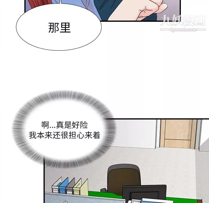 菜鳥掃美記第2话